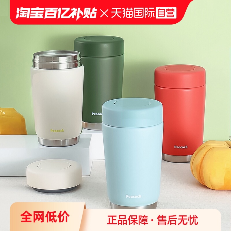 【自营】日本孔雀Peacock焖烧杯便携水杯保温桶保温饭盒316不锈钢