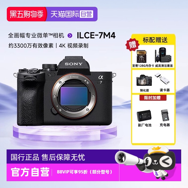 自营索尼ILCE-A7M4全画幅微单