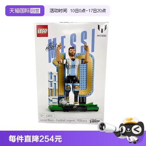 乐高世界杯43015梅西c罗足球传奇