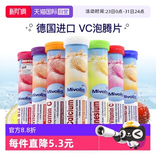 dm德国Mivolis维C泡腾片无糖维生素VC儿童复合维生素饮料 自营