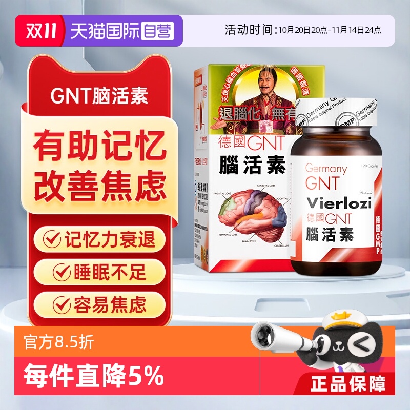 补脑 护脑 增强记忆力