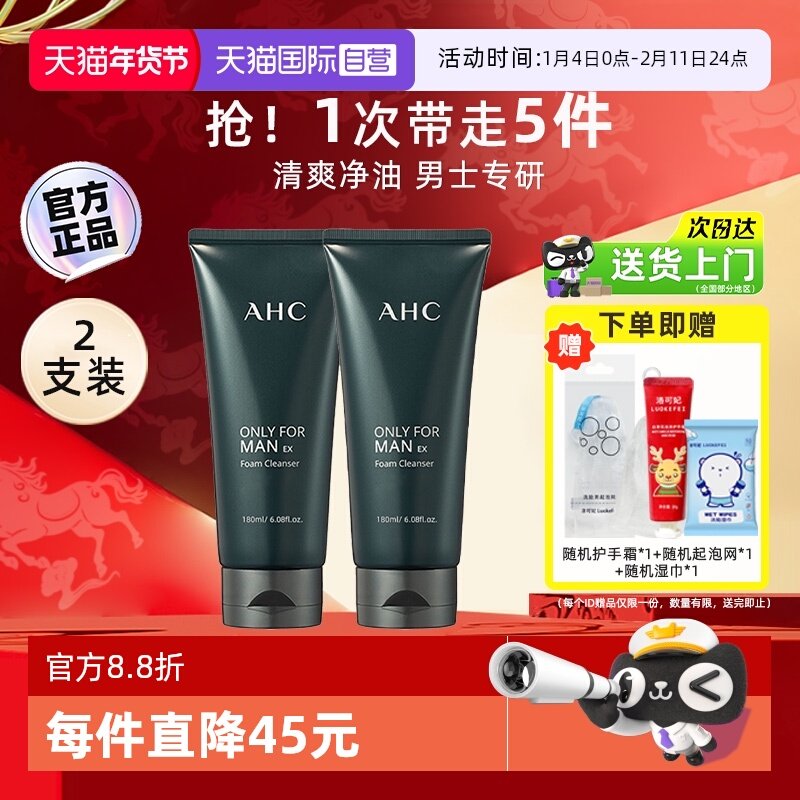 【自营】AHC男士洗面奶B5泡沫洁面玻尿酸清爽不紧绷2瓶装【临期】