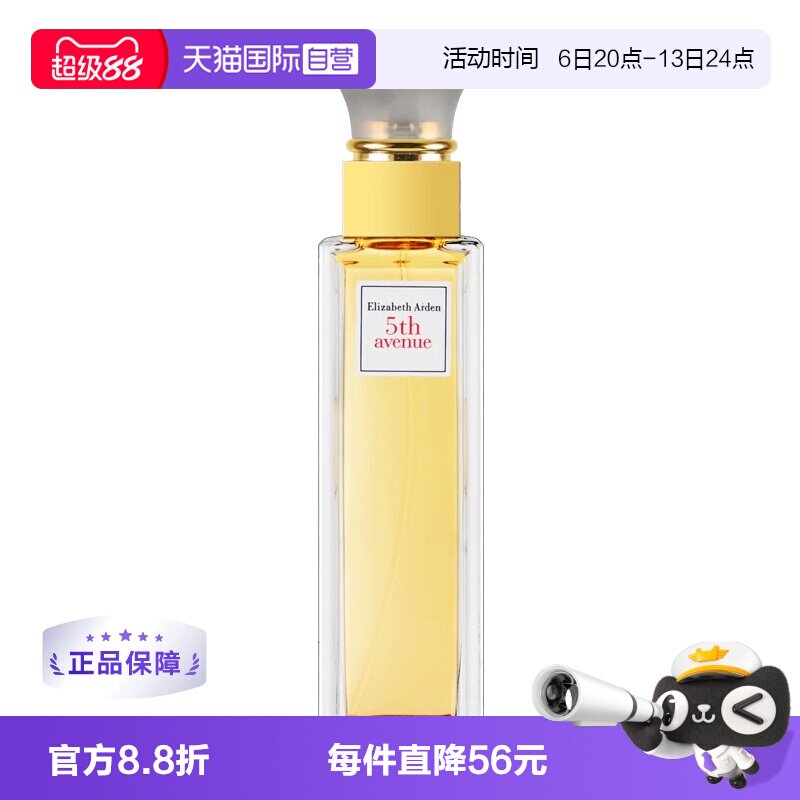 【自营】Elizabeth Arden伊丽莎白雅顿第五大道EDP香水75ml