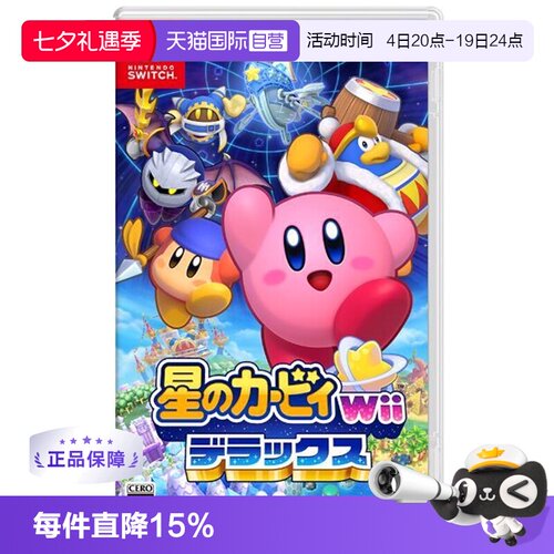 任天堂星之卡比wii豪华版