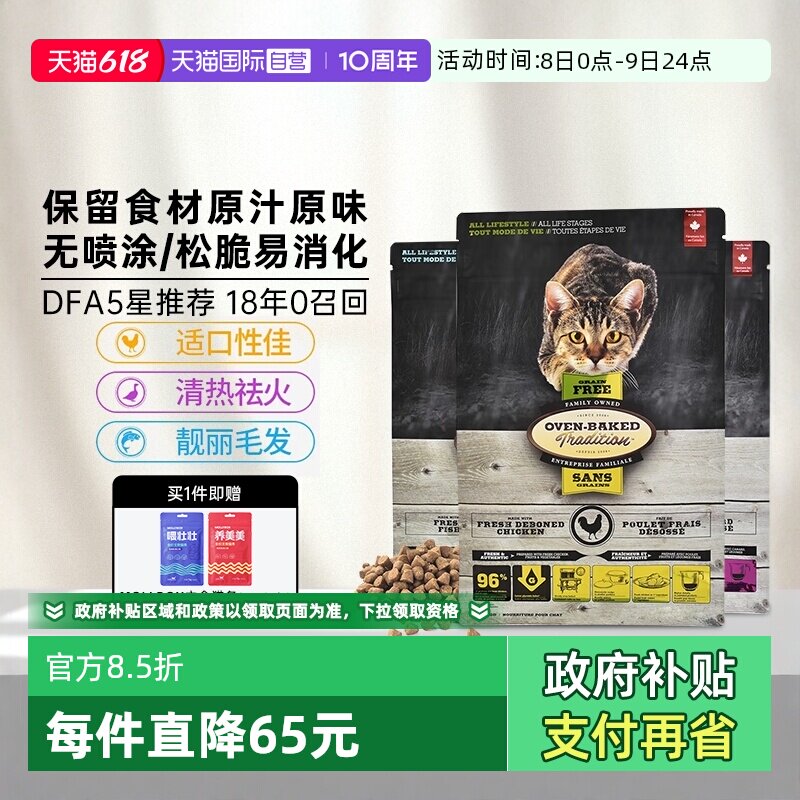 【自营】欧恩焙欧恩培猫粮进口烘焙布偶专用全价幼猫成猫【临期】