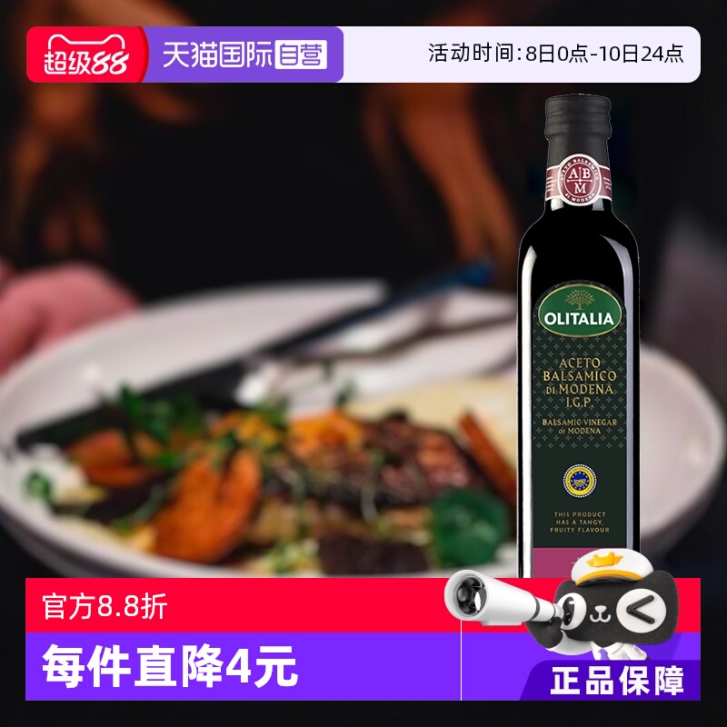 自营意大利进口奥尼葡萄黑醋