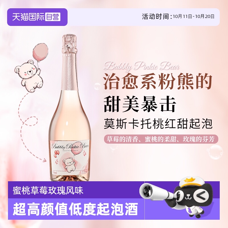 【自营】西班牙进口莫斯卡托起泡酒桃红气泡酒葡萄酒果酒赠香槟杯