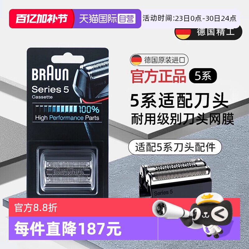 【自营】德国博朗男士电动剃须刀刀头刀片网罩配件52B适用5系正品