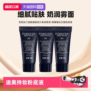 【自营】Dior/迪奥凝脂恒久无暇持妆粉底液5ml*3亮泽哑光小样