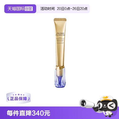 资生堂悦薇智感小针管眼霜