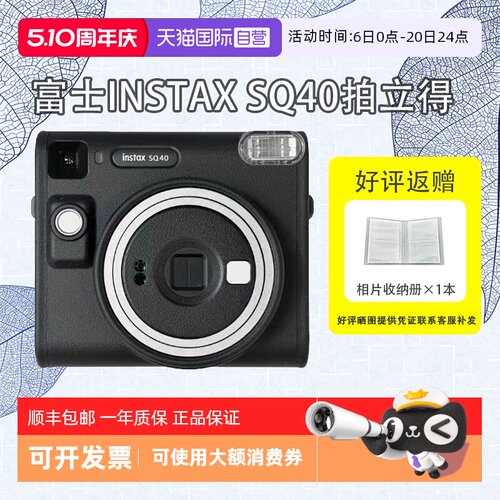 【自营】富士 拍立得 sq40 一次成像相机 适配方形相纸 海外版