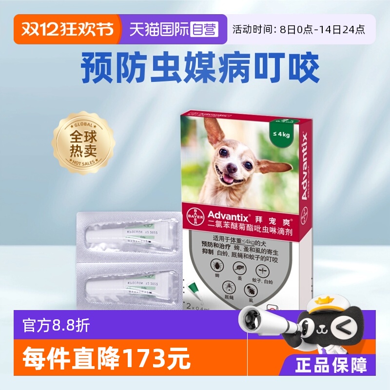 体外驱虫药 预防虫媒病 每月一次安全无忧