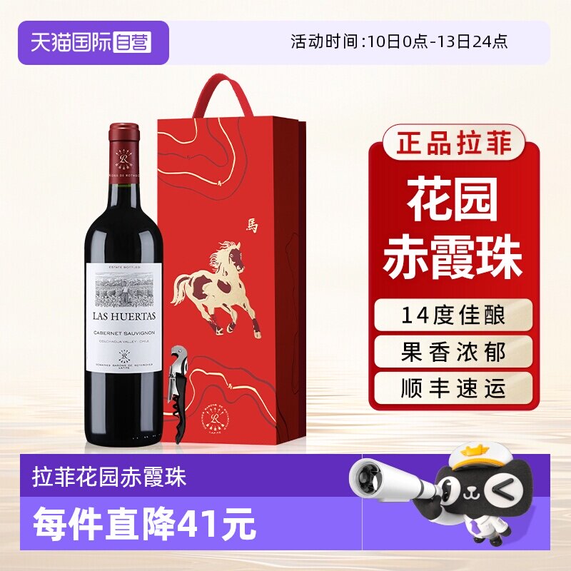 【自营】拉菲花园赤霞珠红酒礼盒罗斯柴尔德原瓶进口干红葡萄酒