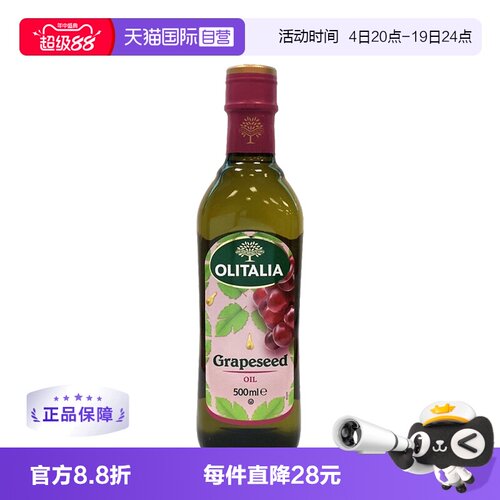 自营葡萄籽油olitalia