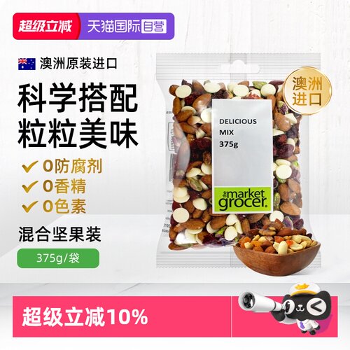 Themarketgrocer澳洲混合坚果干