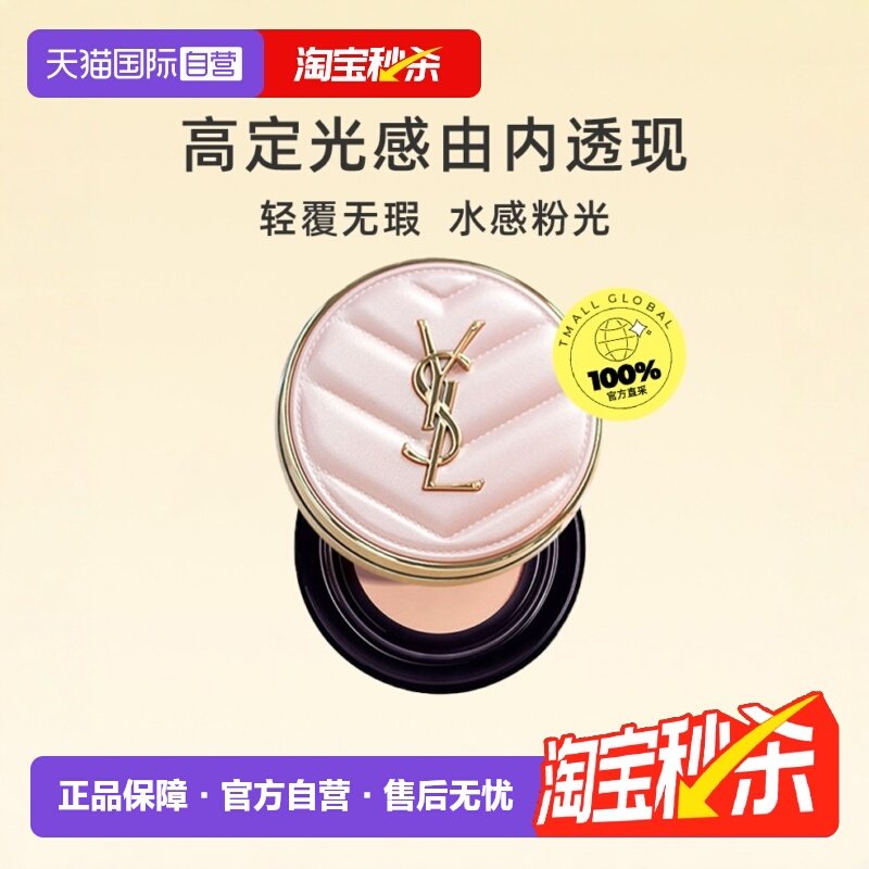 【下拉淘金币优惠】YSL/圣罗兰粉皮革气垫bb霜遮瑕正品持妆粉底