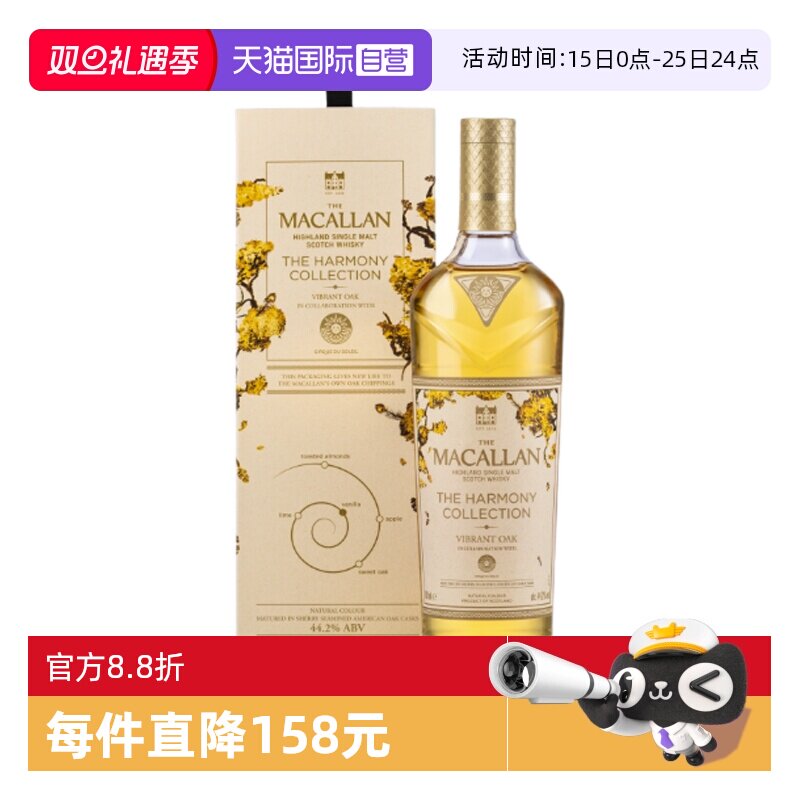【自营】麦卡伦臻味不凡系列自然幻境苏格兰单一麦芽威士忌700ml