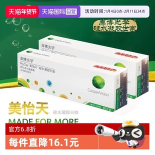 【自营】库博光学MyDay美怡天日抛30片*2盒隐形眼镜日抛硅水凝胶