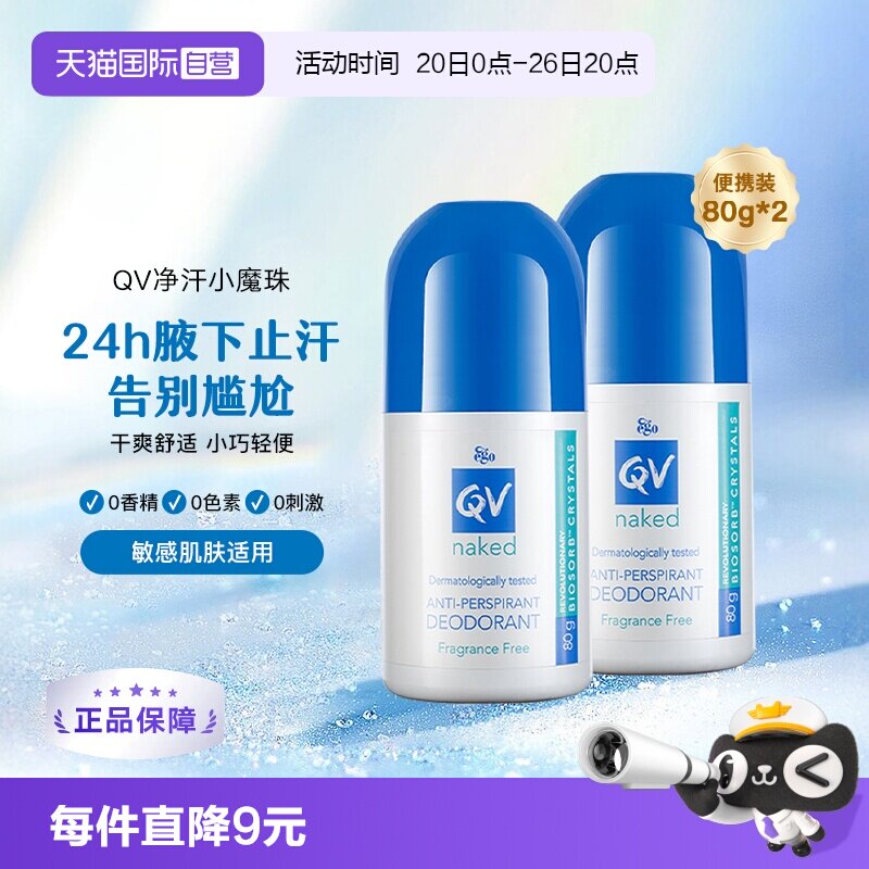【自营】Ego QV止汗露滚珠80g*2瓶男女腋下正品爽身走珠液澳洲