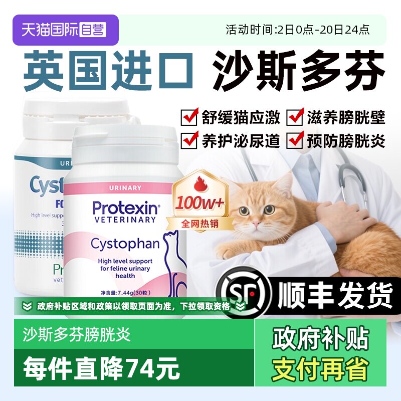 沙斯多芬普乐特新猫咪膀胱养护