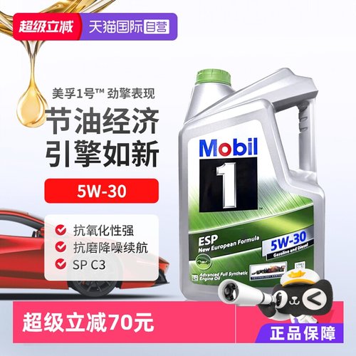 美孚全合成机油5W-30原装进口