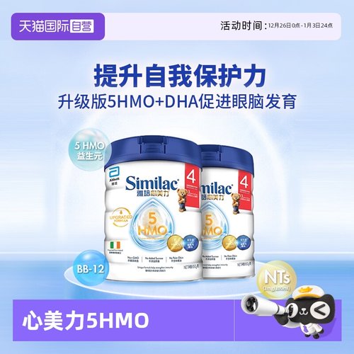 【自营】雅培港版心美力升级版5hmo4段婴幼儿配方母乳低聚糖*2罐