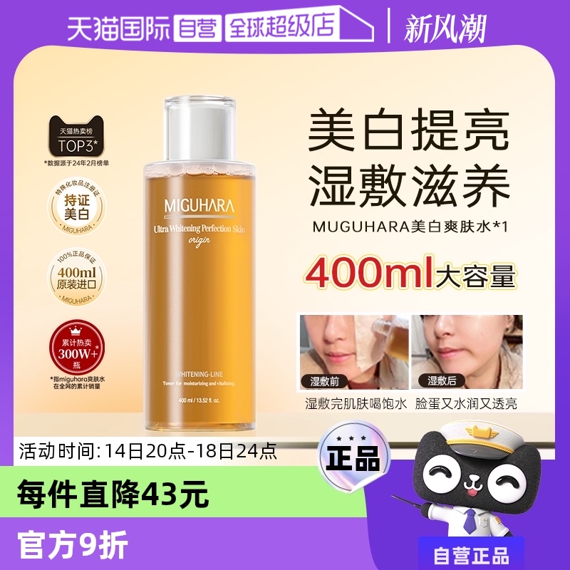 ӪMIGUHARA/乾ˬˮ400mlˮƾҺ