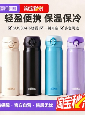 【自营】膳魔师不锈钢保温杯经典简约弹盖车载便携保冷水杯 500ml