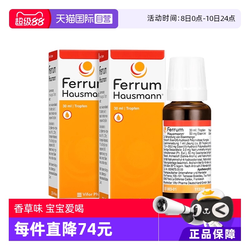 【自营】德国Ferrum天然铁剂口服滴剂30ml*2婴幼儿童孕妇补铁德铁
