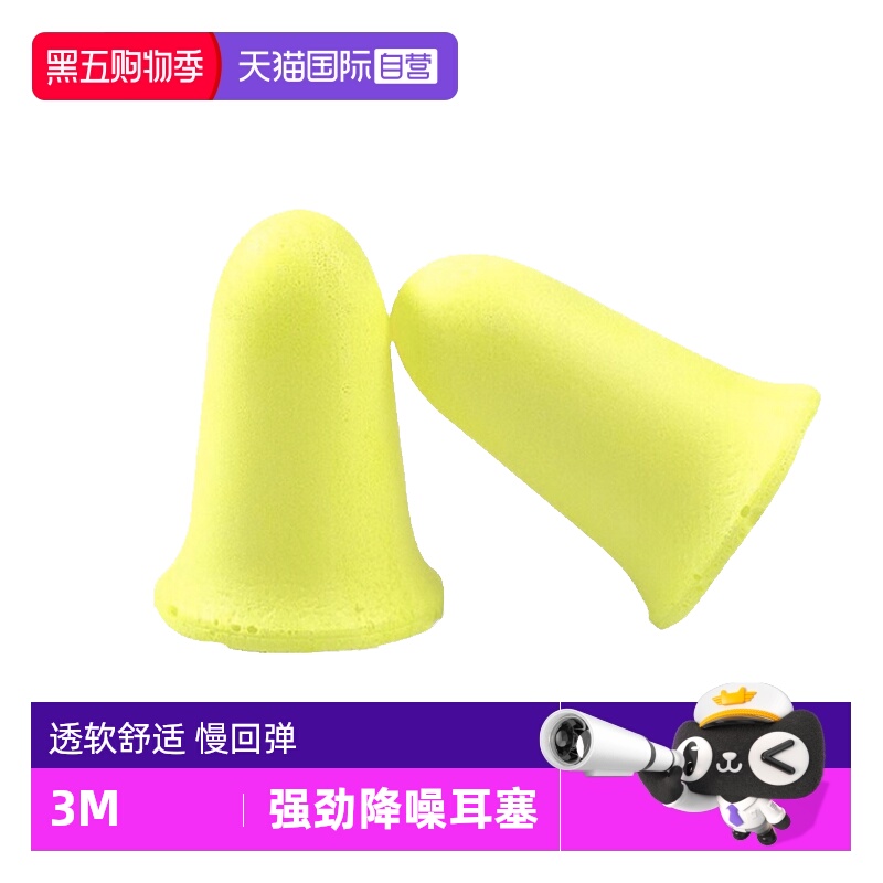 3M耳塞睡眠静音耳塞防噪声