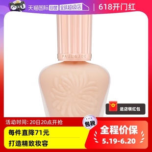 隔离霜妆前乳30ml提亮持妆SPF15PA paul&joe搪瓷高效保湿 自营