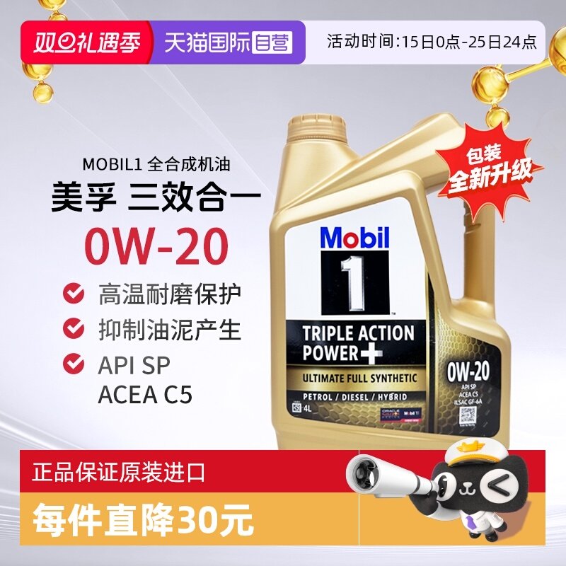 美孚全合成机油4L0W-20原装进口