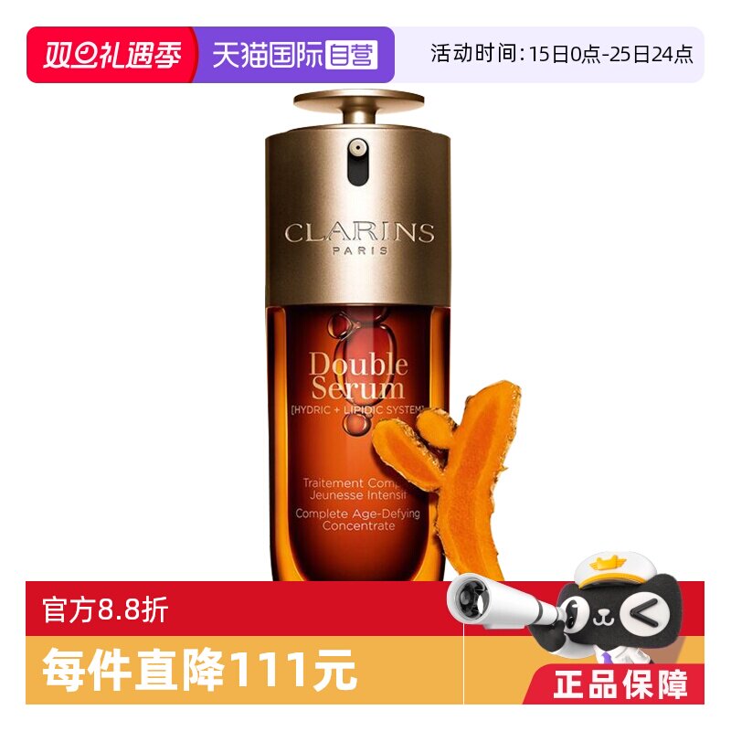 【自营】Clarins 娇韵诗第九代赋活精华黄金双萃75ml（品牌防伪）
