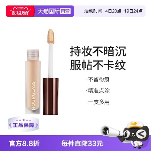 hourglass无痕遮瑕液黑眼圈泪沟