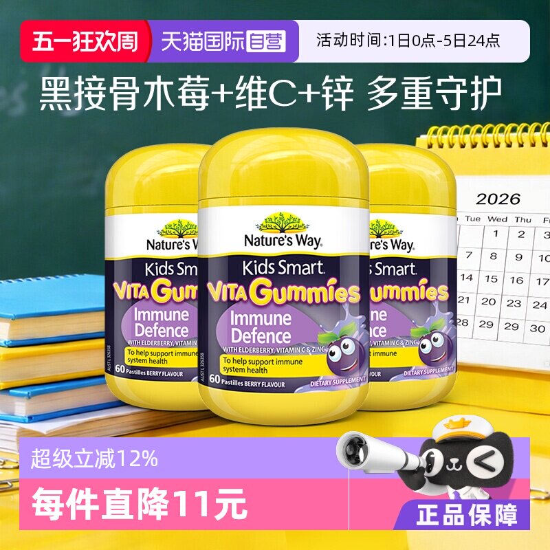 【自营】佳思敏黑接骨木维生素软糖补锌儿童VC免疫自护力60粒*3瓶