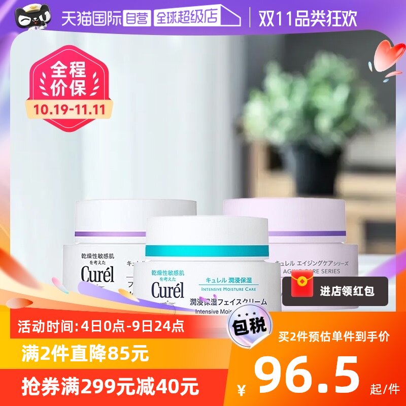 【自营】Curel/珂润补水保湿乳霜40g敏感肌润肤滋润修护保湿霜属于什么档次？
