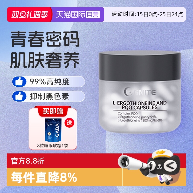 【自营】GNITE美白去黄口服美容营养品焕白麦角硫因PQQ美白胶囊丸