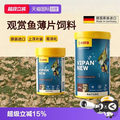 德国喜瑞观赏鱼薄片饲料上浮型