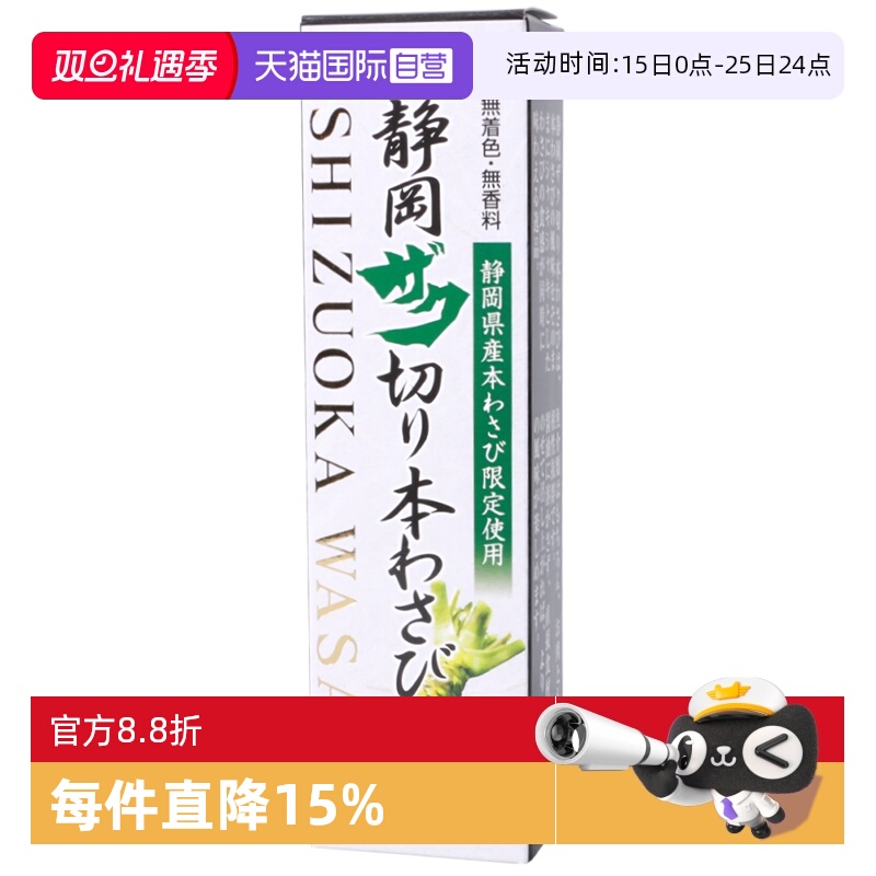 【自营】日本田丸屋静冈芥末酱粗介末膏wasabi寿司刺身海鲜山葵酱