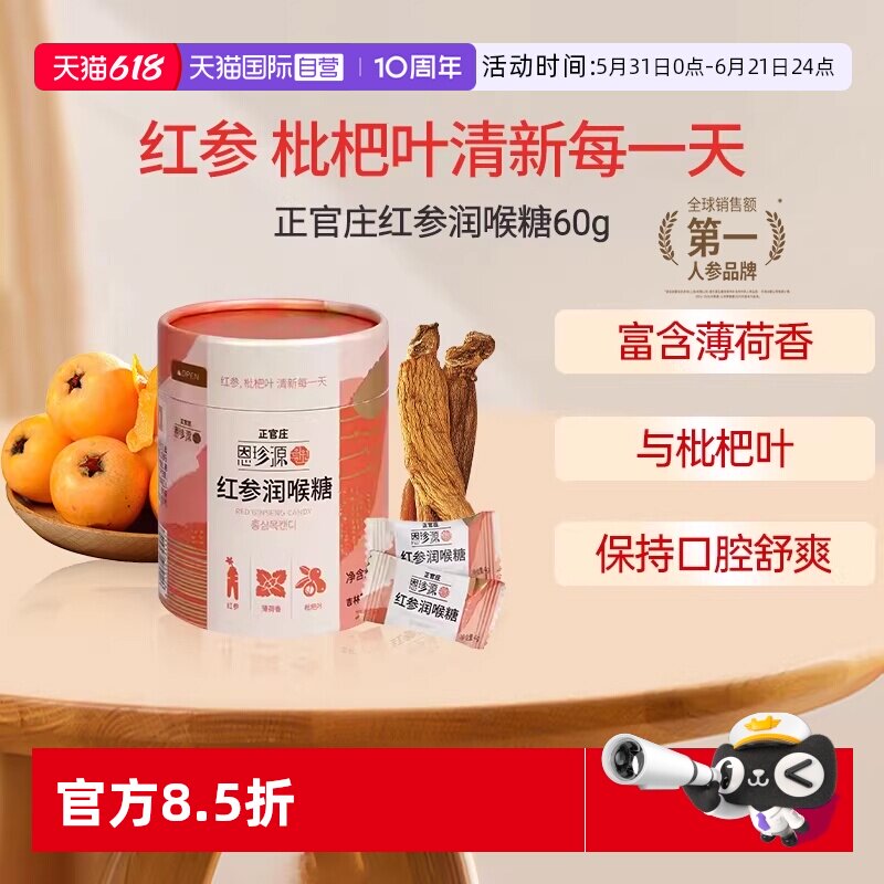 【自营】正官庄高丽参无蔗糖红参糖喉糖秀健康营养60g