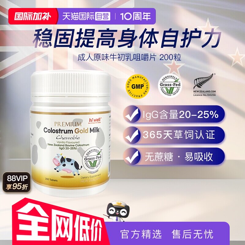 【自营】自营新西兰原装进口黄金成人牛初乳咀嚼片200粒高含量