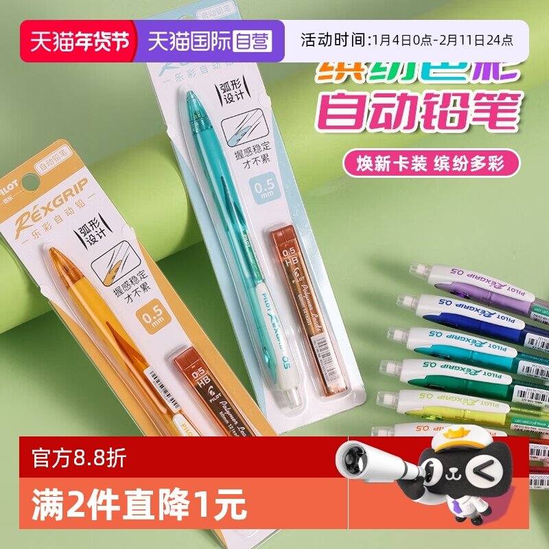 【自营】PILOT百乐乐彩活动铅笔套装HRG10R自动铅笔小学生写0.5mm不易断彩色笔杆活动铅笔绘图用自带橡皮铅芯