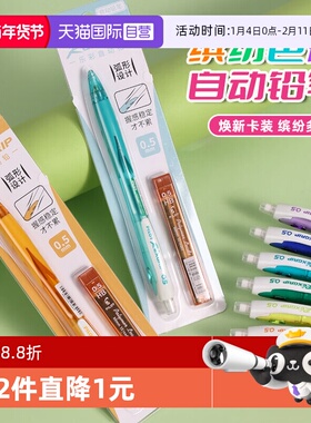 【自营】PILOT百乐乐彩活动铅笔套装HRG10R自动铅笔小学生写0.5mm不易断彩色笔杆活动铅笔绘图用自带橡皮铅芯