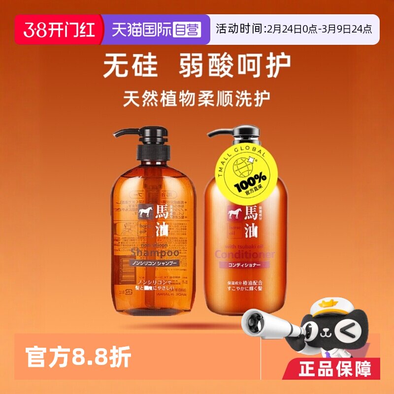 【自营】熊野油脂马油洗发水600ml+护发素600ml洗护套装柔顺水润