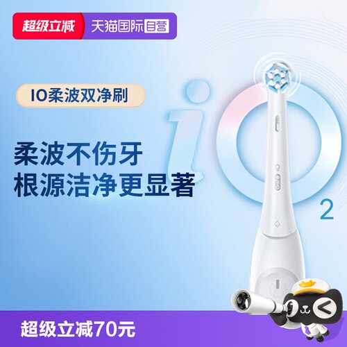 【自营】OralB/欧乐B智能IO2电动牙刷柔波双净刷深度清洁节日礼物