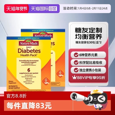 天维美糖友健康包科学配比60天量