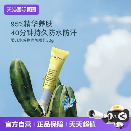 【自营】Evereden安唯伊运动防晒防水汗物理防晒乳SPF50pro 30g