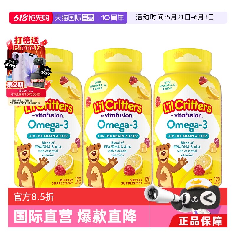 【自营】美国lilcritters丽贵小熊糖深海鱼DHA鱼油120粒3瓶藻油