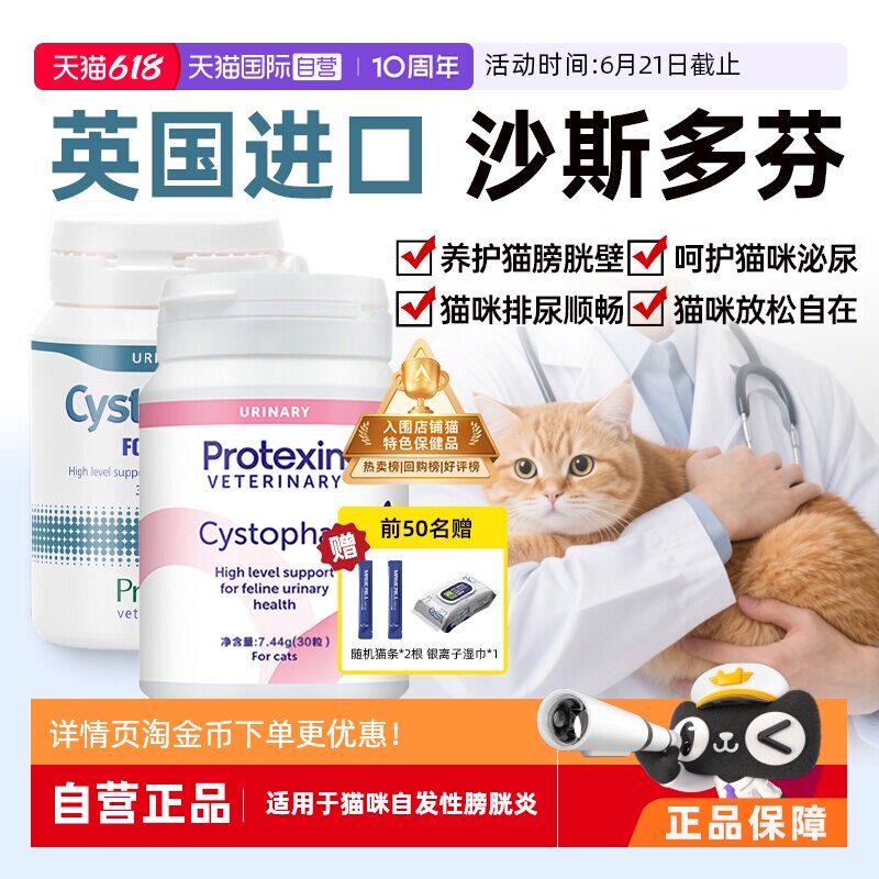 沙斯多芬普乐特新猫咪膀胱养护