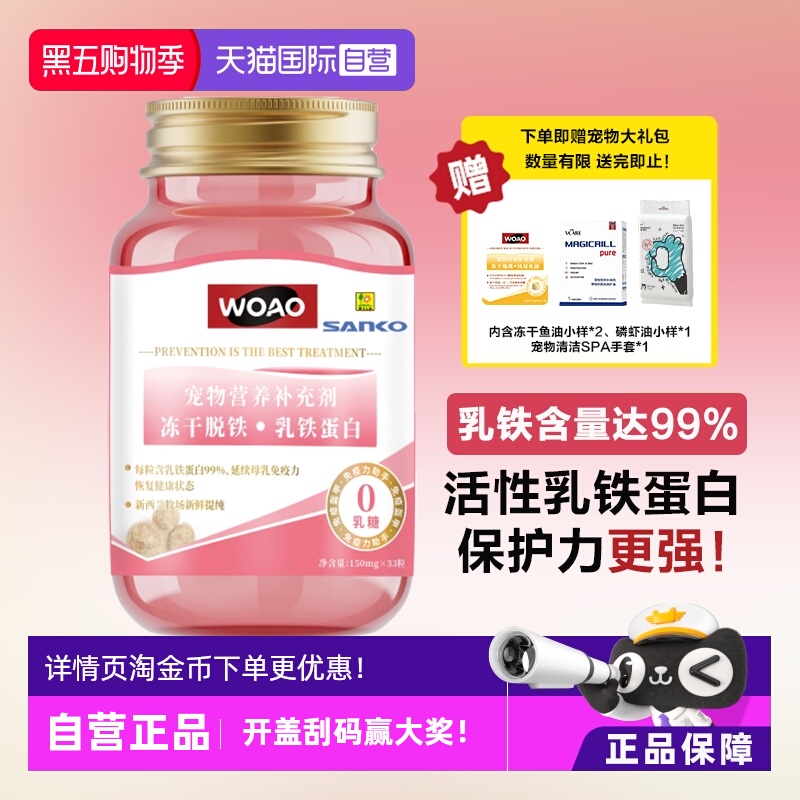WOAO冻干脱铁活性乳铁蛋白